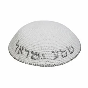 כיפה סרוגה 16 ס"מ לבן עם ריקמה "שמע ישראל" כסף, UK16672, ארט יודאיקה