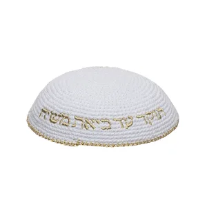 כיפה סרוגה 16 ס"מ לבנה עם ריקמה "האש שלי" זהב, UK18959, ארט יודאיקה