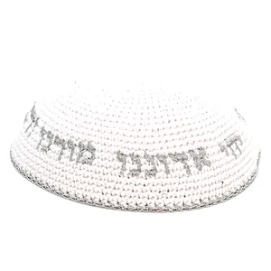 כיפה סרוגה 16 ס"מ לבנה עם ריקמה "יחי אדוננו" כסף, UK10015, ארט יודאיקה