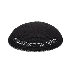 כיפה סרוגה 16 ס"מ שחורה עם ריקמה "האש שלי", UK18892, ארט יודאיקה
