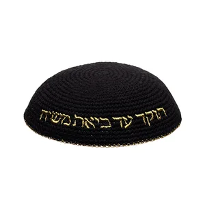 כיפה סרוגה 16 ס"מ שחורה עם ריקמה "האש שלי" זהב, UK18964, ארט יודאיקה