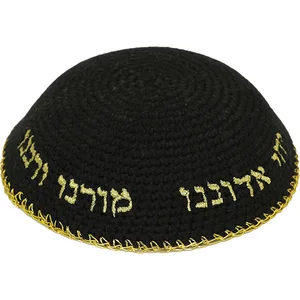 כיפה סרוגה 16 ס"מ שחורה עם ריקמה "יחי אדוננו" זהב, UK19246, ארט יודאיקה