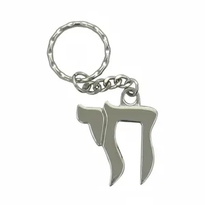 מחזיק מפתחות ניקל חי 4 ס"מ עברית, UK35090, ארט יודאיקה