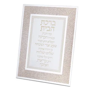 מסגרת זכוכית נצנצים עיצוב "קווים" רוז גולד ברכת הבית 22x17 ס"מ, UK85275, ארט יודאיקה