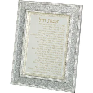 מסגרת מהודרת נצנצים כסף אשת חיל 18X23 ס"מ, UK46869, ארט יודאיקה