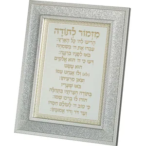 מסגרת מהודרת נצנצים כסף מזמור לתודה 18X23 ס"מ, UK49253, ארט יודאיקה