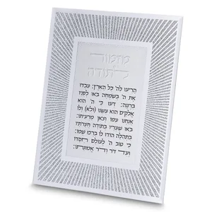 מסגרת נצנצים מזכוכית עיצוב "קווים" מזמור לתודה 22x, UK82874, ארט יודאיקה