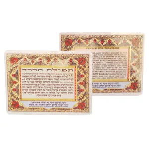 סגולה 7x10 ס"מ תפילת הדרך עברית אנגלית מינימום 25 יחידות, UK08768, ארט יודאיקה