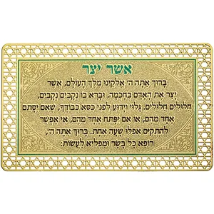 סגולה מוזהבת 8x5 ס"מ "אשר יצר" עדות מזרח, UK82069, ארט יודאיקה