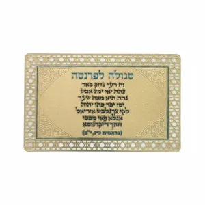 סגולה מוזהבת 8x5 ס"מ "לפרנסה", UK83002, ארט יודאיקה