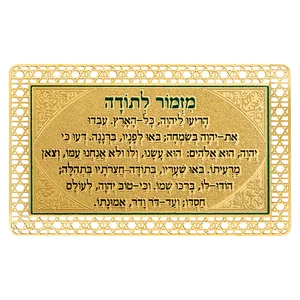 סגולה מוזהבת 8x5 ס"מ "מזמור לתודה", UK82713, ארט יודאיקה