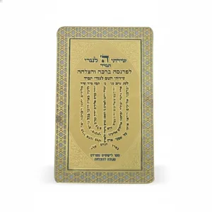 סגולה מוזהבת 8x5 ס"מ "שיוויתי", UK55935, ארט יודאיקה