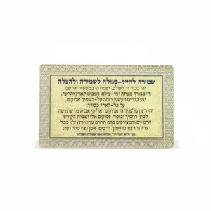סגולה מוזהבת 8x5 ס"מ "שמירה לחייל", UK55933, ארט יודאיקה