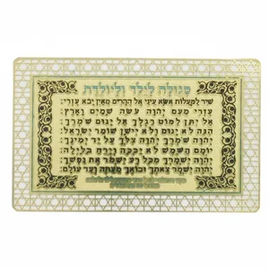 סגולה מוזהבת 9X6 ס"מ "לילד וליולדת", UK83721, ארט יודאיקה