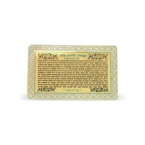 סגולה מפוארת מוזהבת לידה קלה 8x5, UK55931, ארט יודאיקה