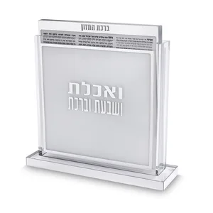 סטנד ברכונים ואכלת ושבעת ברכת מרובע ע.מ. 24x25 ס"מ - כסף, UK83641, ארט יודאיקה