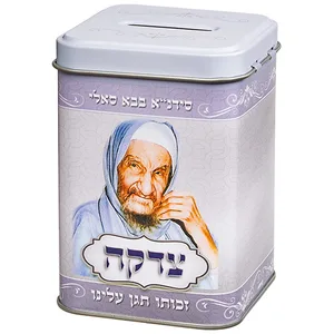 קופת צדקה פח מרובעת "בבא סאלי" 10 ס"מ, UK48549, ארט יודאיקה