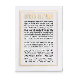 תפילה לכלה אקריליק מהודרת 21x16 ס"מ - זהב, UK86197, ארט יודאיקה