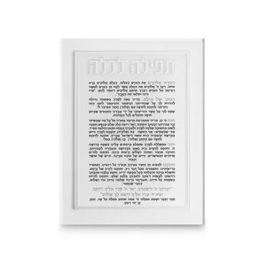 תפילה לכלה אקריליק מהודרת 21x16 ס"מ - כסף, UK59495, ארט יודאיקה