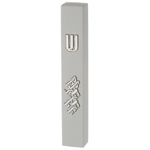 ימ מזוזה "ס"מנט בטון" גוון בטון "שמע"- ש כסף 12 ס, UK24558, ארט יודאיקה