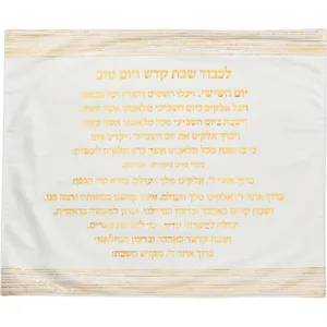 כיסוי חלה בד קטיפה מהודר 44X54 ס"מ, UK81135, ארט יודאיקה