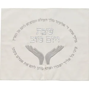 כיסוי חלה מהודר דמוי עור לבן 45X55 ס"מ, UK67711, ארט יודאיקה
